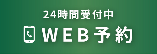WEB予約