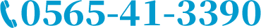 0565-41-3390
